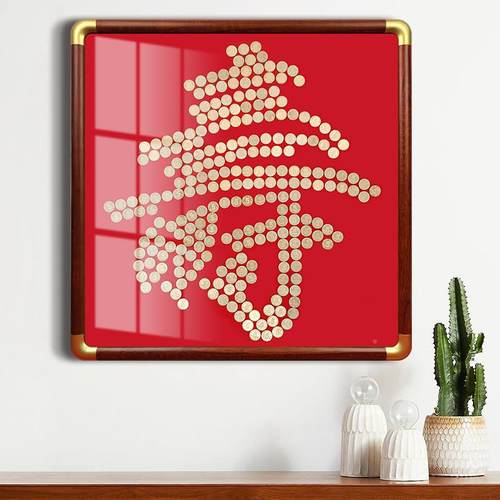 KBQ15毛硬币客福字贴模钱版绒布厅挂件装饰F767HJTJ五工角喜字相