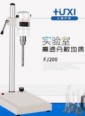 沪析FJ匀0BGQ0-SH/F2300-SH数显高速分散均质机乳J化机实验室浆机