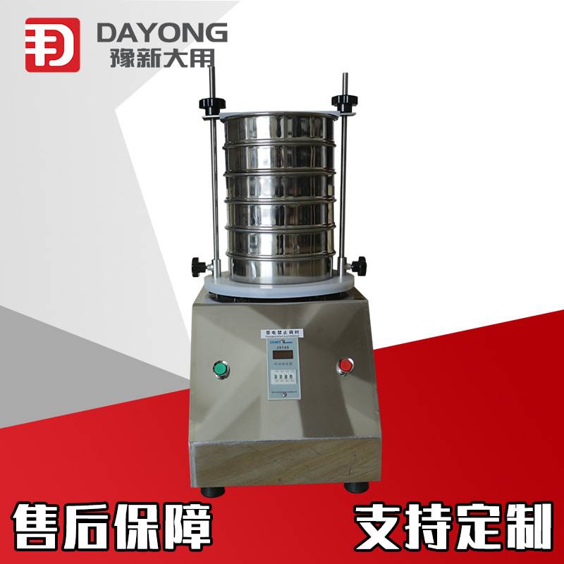 标准试验筛DY-200小型振动筛 不锈钢分样标准筛