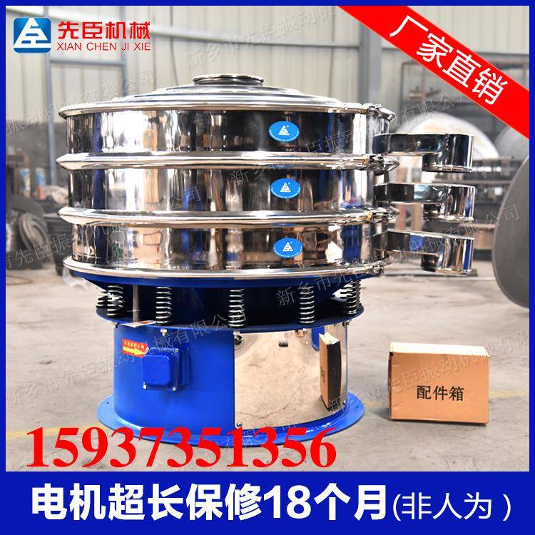 多层震分筛不锈钢圆形XC1000-1振动筛花网椒粉旋动振用筛