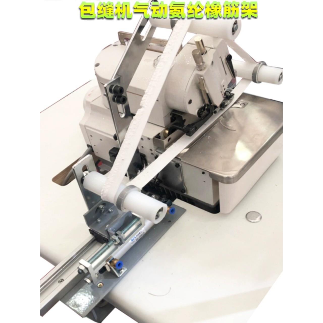 车拉腰橡平筋撑开架针车裤松紧带腰氨LWR纶架双缝纫机锁边机上领