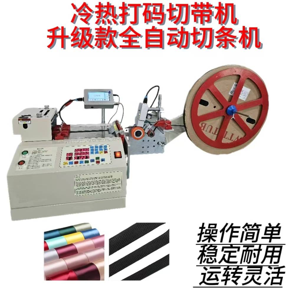 厂家直供带喷码热切网管机全自动热切尼龙编织网管热电脑裁管机