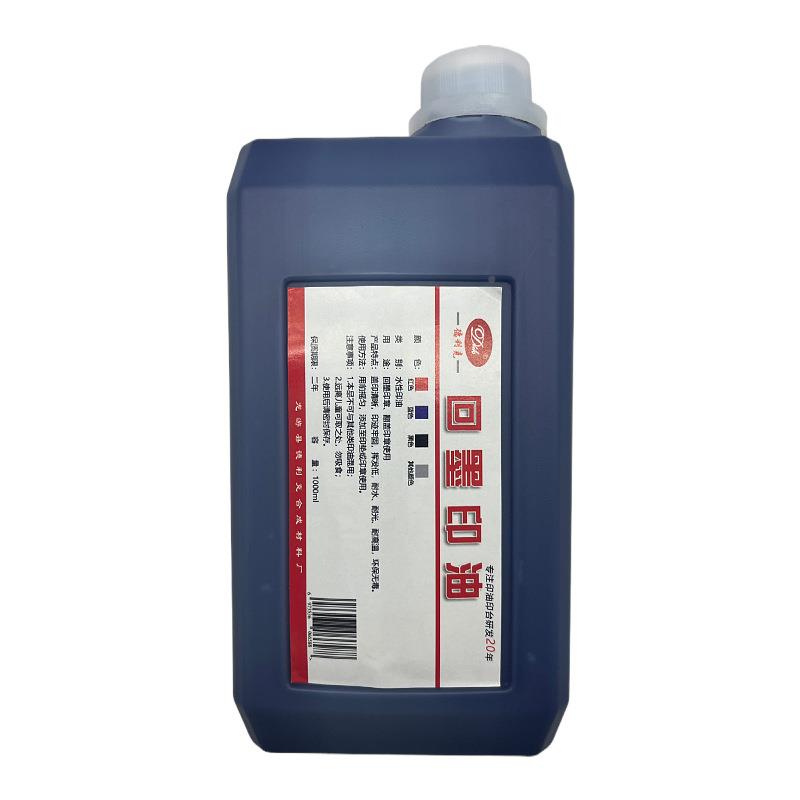 回墨印水性1kg大油财清瓶晰快干多色务办公用品BDG印章材料高清晰