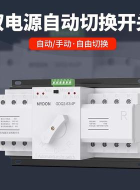 双电源自换动转换开开关家用单相220伏63841制A备用电源手动切关