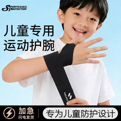 儿童专业运动护腕街舞篮球