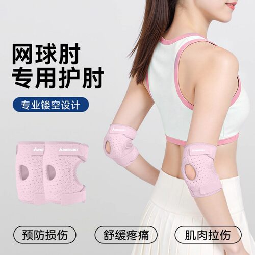 网球护肘绑带加压肘关节护套