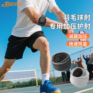 医康臣羽毛球运动加压固定带