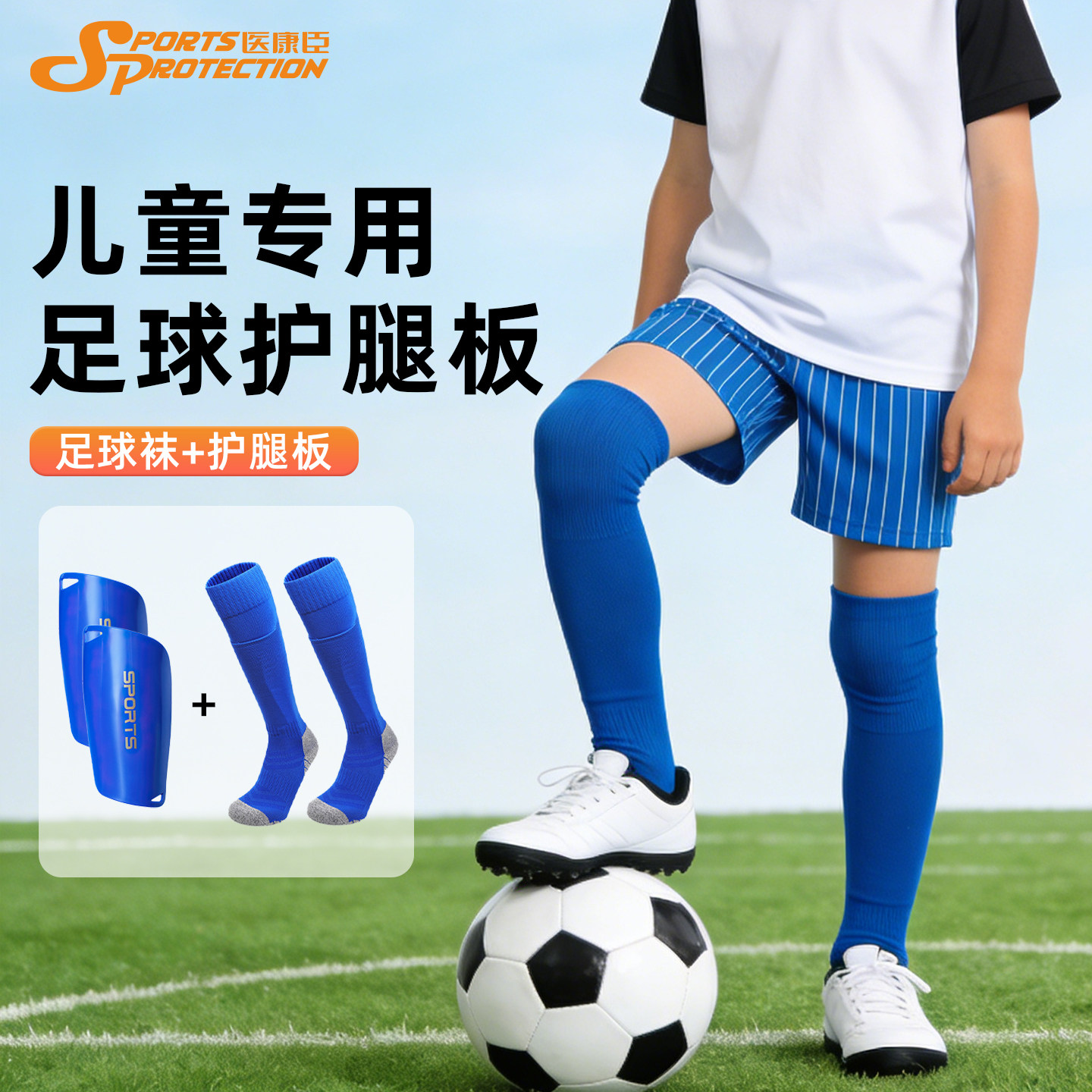 儿童足球护腿板青少年小学生专用足球护膝袜套比赛训练小腿板套装