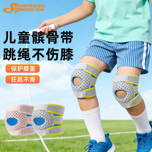 儿童专用髌骨带跳绳护膝