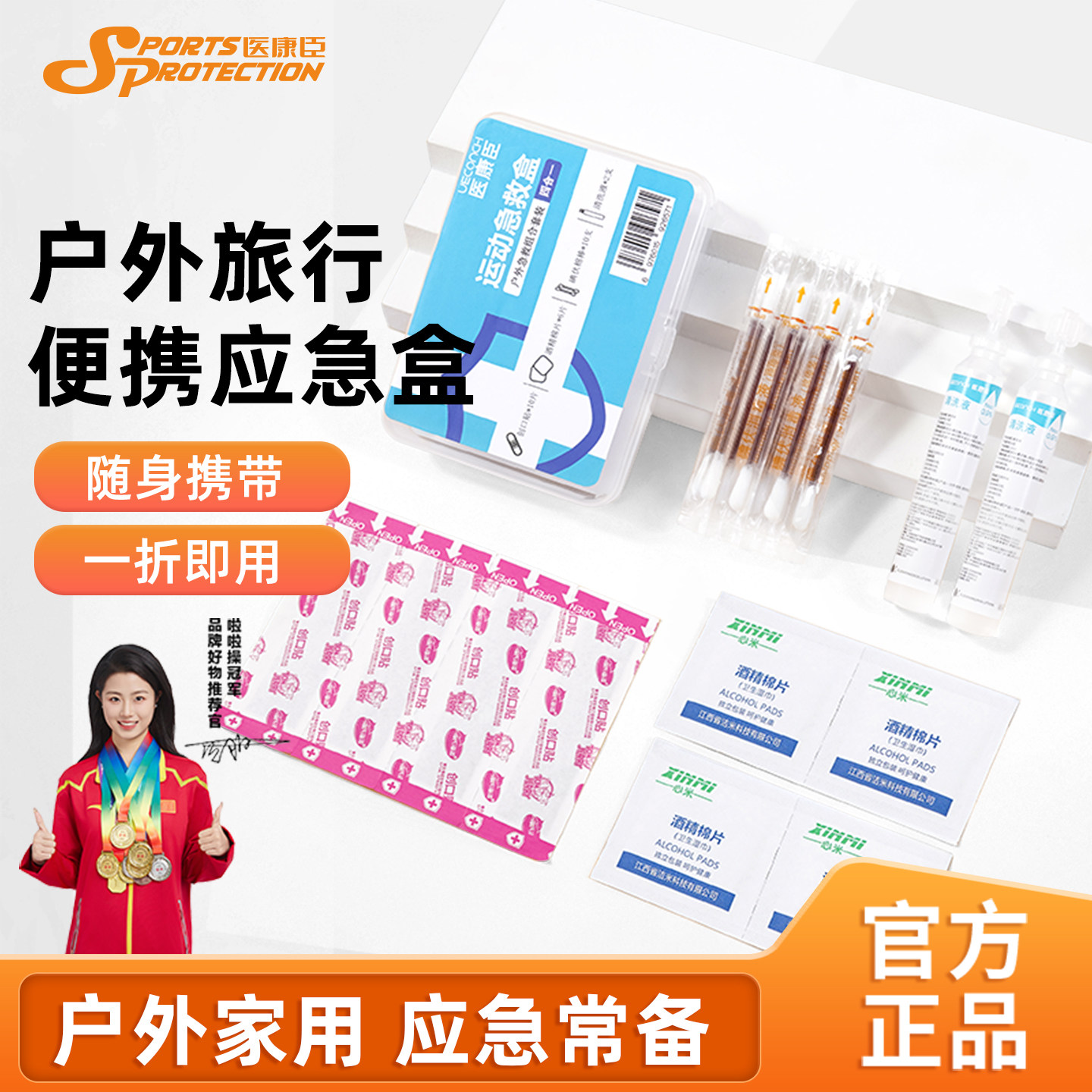 运动便携急救盒户外旅行四合一马拉松随身健康包学生家庭用应急包