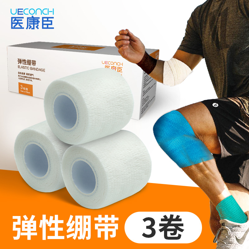 医康臣弹力绷带自粘胶布运动专用