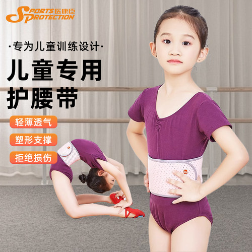 儿童专用护腰带训练束腰带