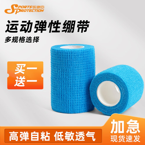 运动弹性绷带足球专用护踝绑带