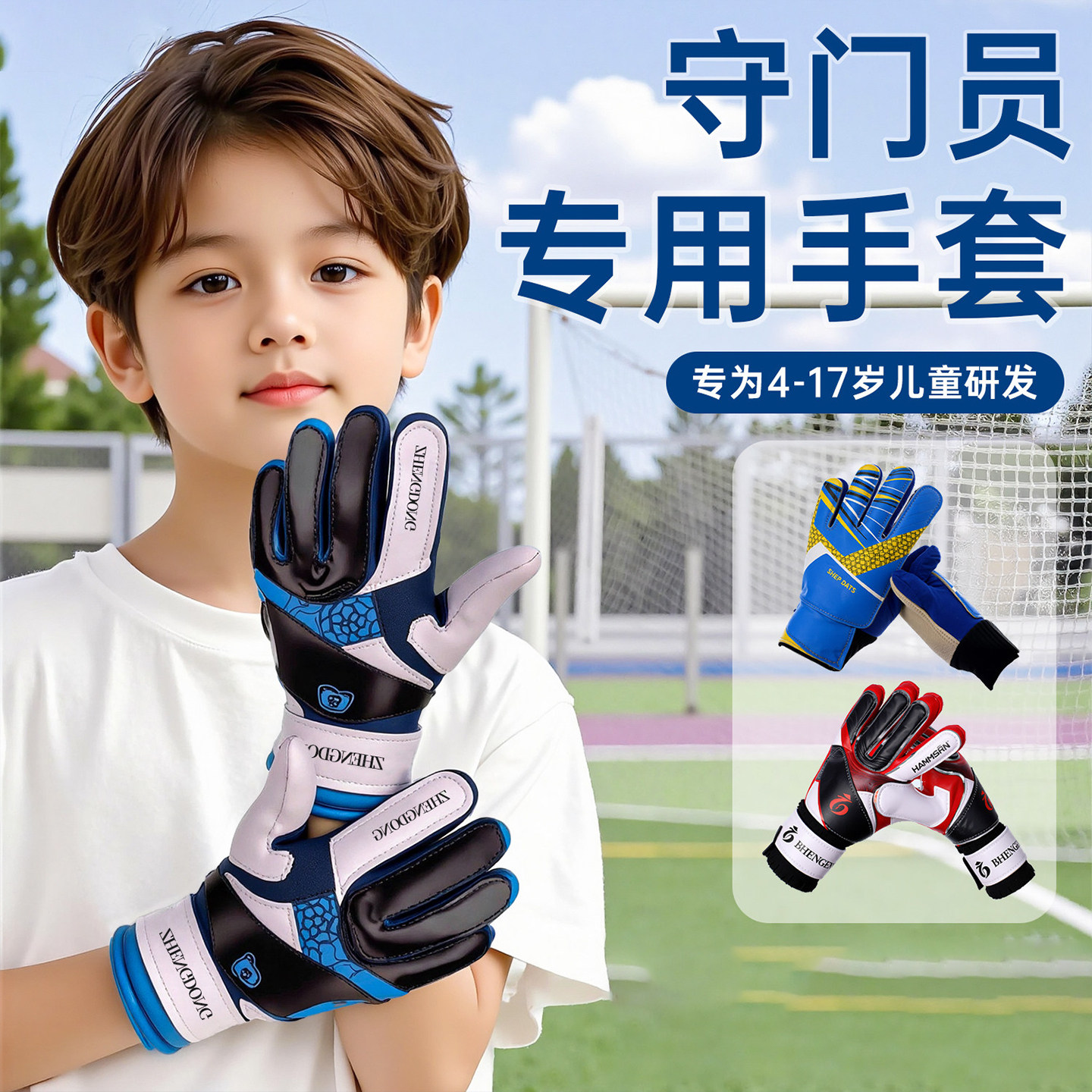 青少年足球守门员手套门将小学生比赛训练防戳伤护指套男儿童护具