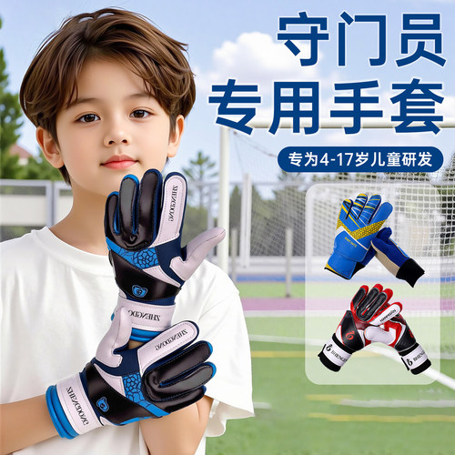 青少年足球守门员手套门将手掌套