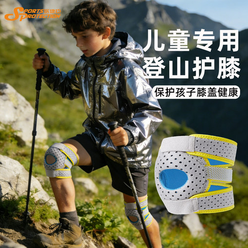 儿童登山护膝髌骨带徒步爬行护具