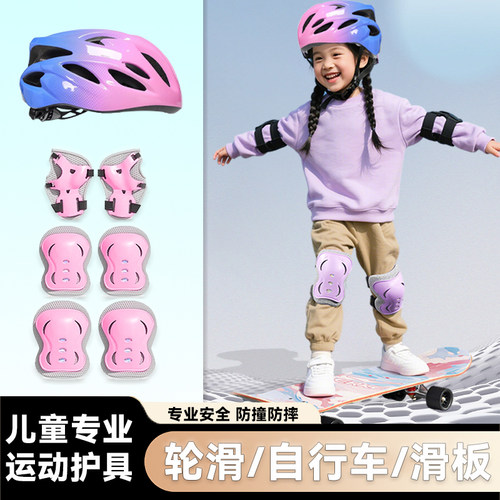 儿童专业运动护具滑板轮滑骑行