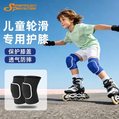 儿童轮滑护膝男运动防摔护具
