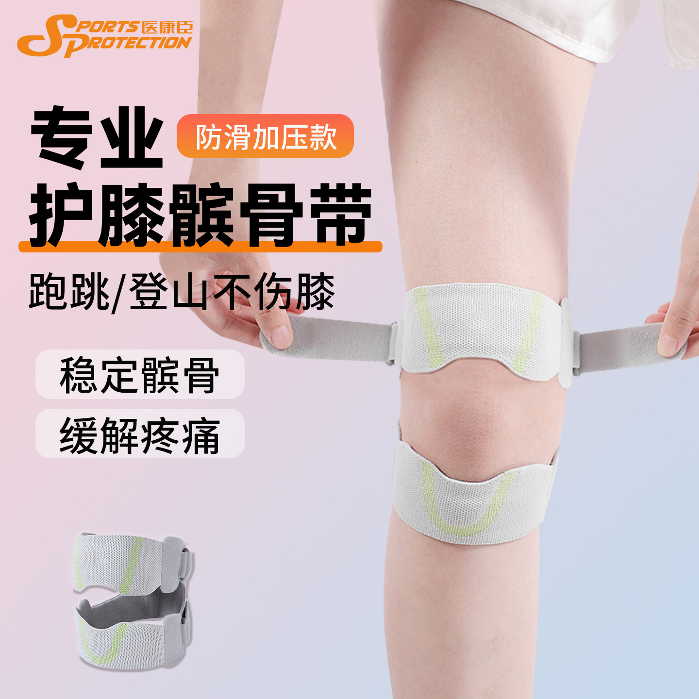 医康臣专业运动髌骨带护膝