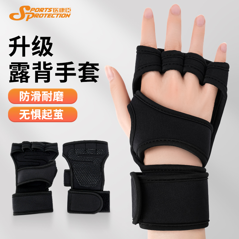 医康臣健身负重手套撸铁防起茧