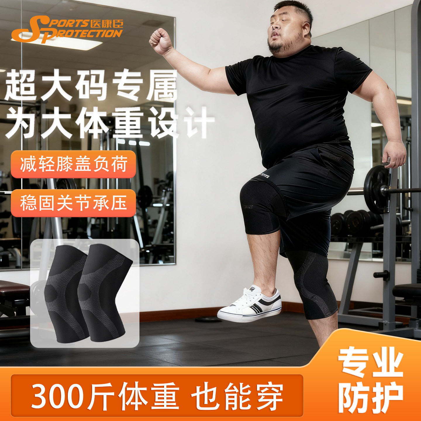 大体重运动护膝男女膝盖保护套