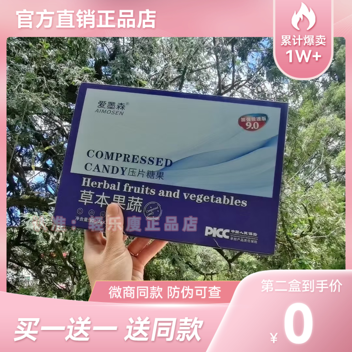 爱墨森草本果蔬压片糖果微商小红书同款【官方正品】