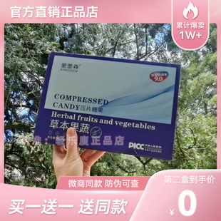 爱墨森草本果蔬压片糖果微商小红书同款【官方正品】