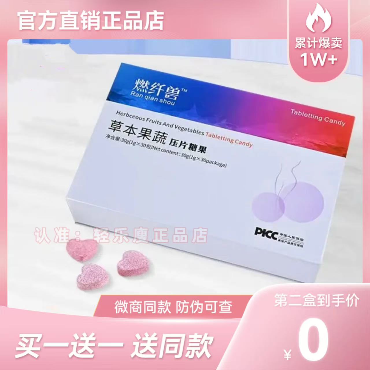 燃然纤兽草本果蔬压片糖果微商小红书同款【官方正品】