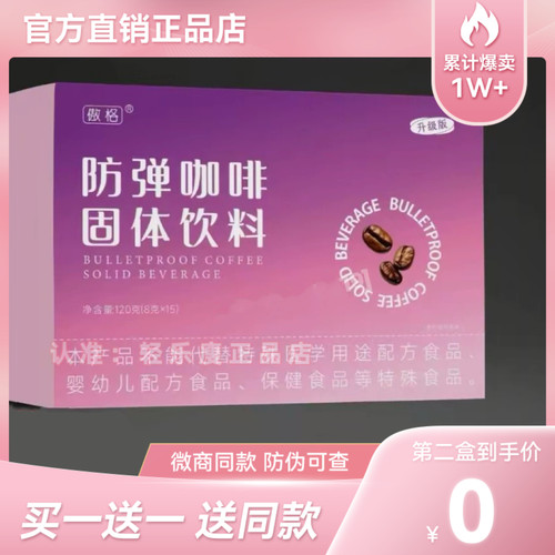 傲格防弹咖啡固体饮料微商网红同款糖果【官方正品】