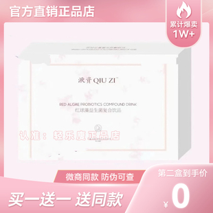 湫资红球藻益生菌复合饮品湫姿燃瘦脂套盒复合饮品糖果湫资红球藻