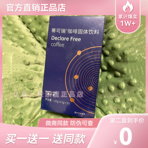 蒂可瑞咖啡固体饮料微商小红书网红同款【官方正品】