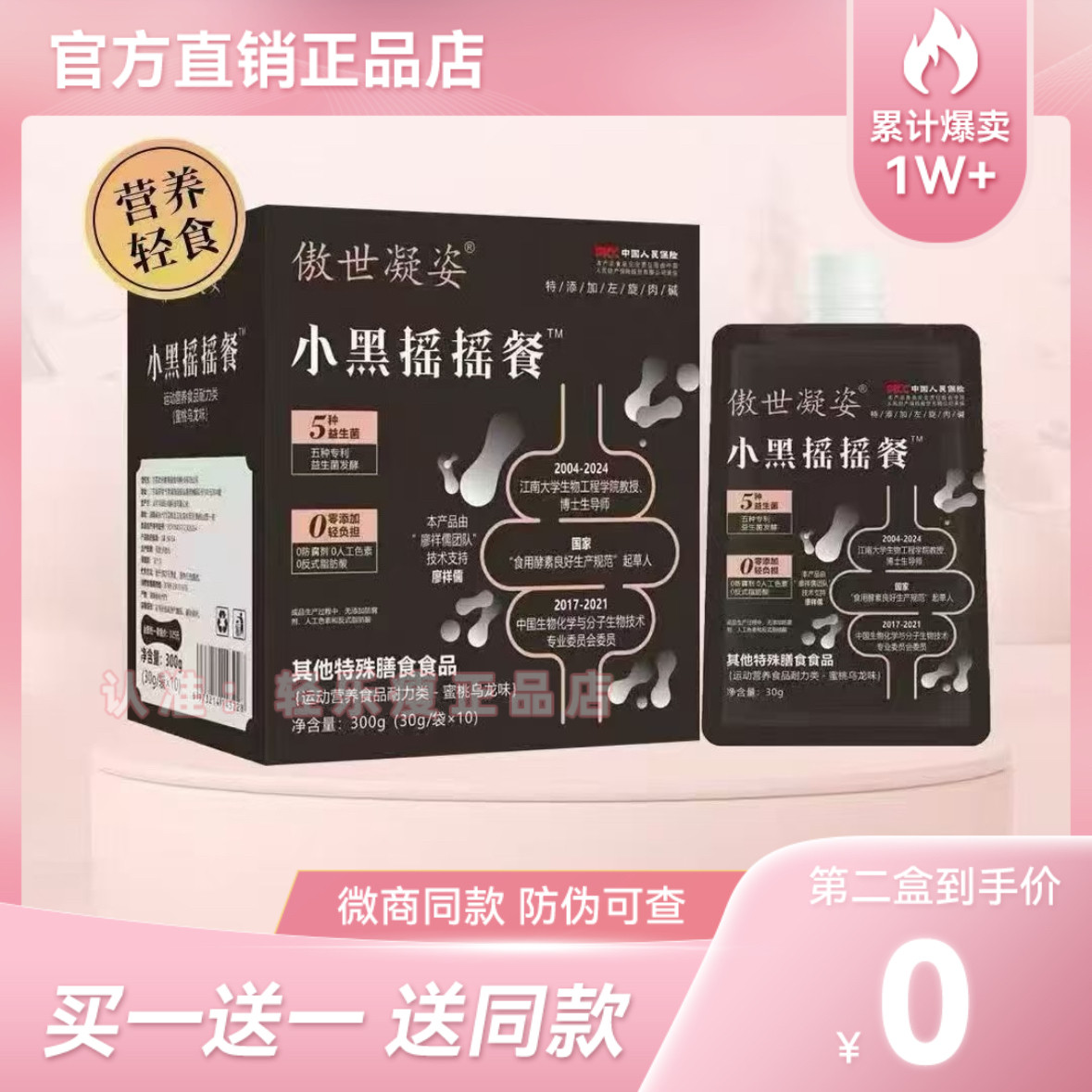 小黑摇摇餐傲世凝姿小黑小白旗舰店摇摇餐黛维依小白清清饮小白饮图片