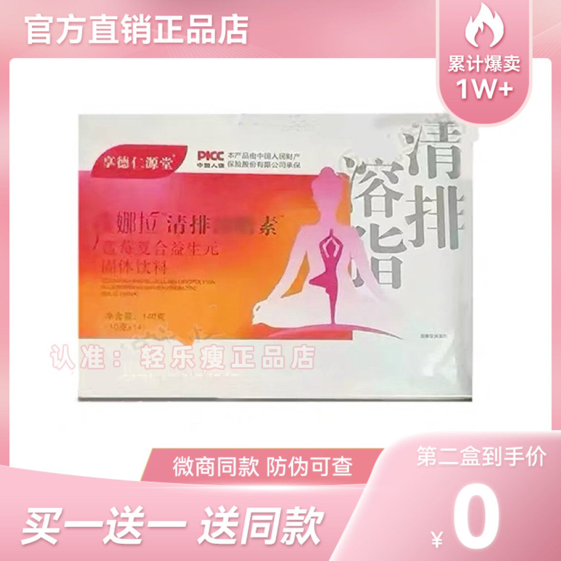 享德仁源堂瘦娜拉清排溶zi素蓝莓复合益生元固体饮料瘦娜拉果蔬粉