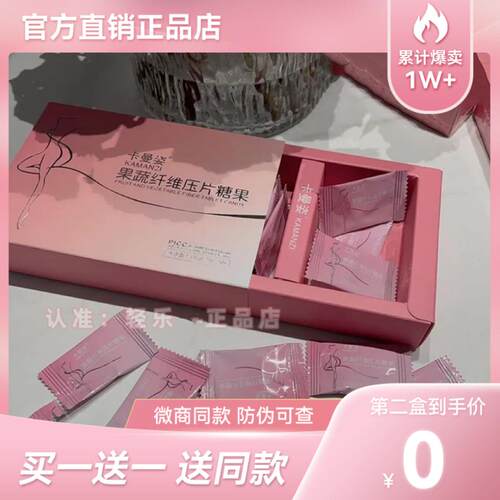 【官方正品】卡曼姿果蔬纤维压片糖果益生元果冻店铺新品