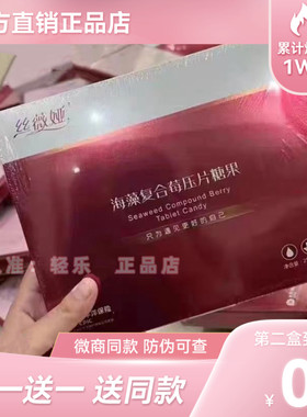 【官方正品】丝薇微娅海藻复合莓压片糖果微商小红书同款