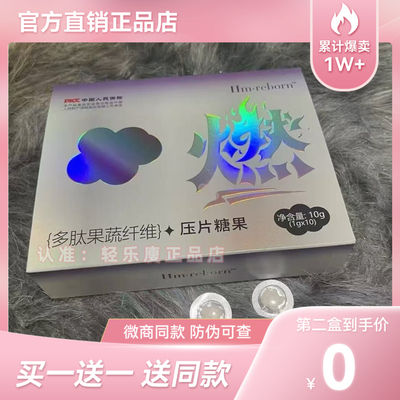 Hm·reborn多肽果蔬纤维压片糖果微商小红书网红同款【官方正品】