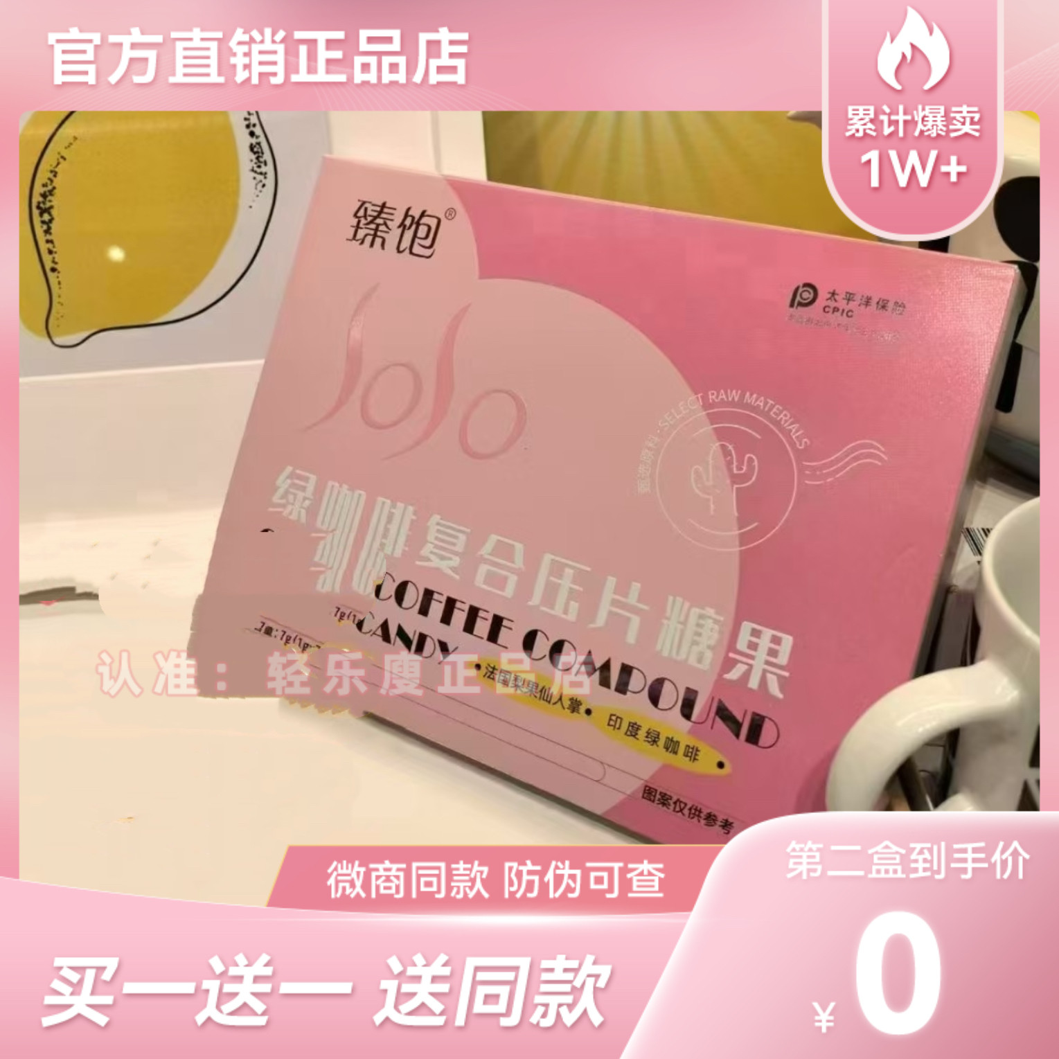 臻饱绿咖啡复合压片糖果微商小红书网红同款【官方正品】