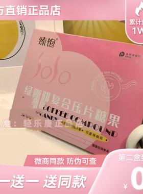 臻饱绿咖啡复合压片糖果微商小红书网红同款【官方正品】