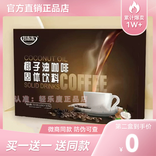 【官方正品】昔冻冻椰子油咖啡固体饮料微商小红书同款压片糖果