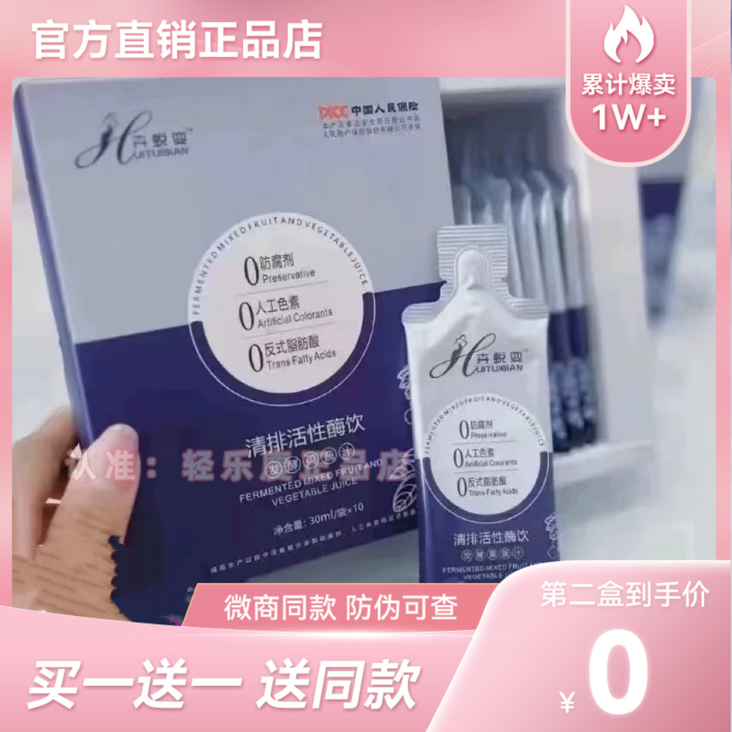 卉蜕变清排活性酶饮发酵果蔬汁微商小红书同款【官方正品】