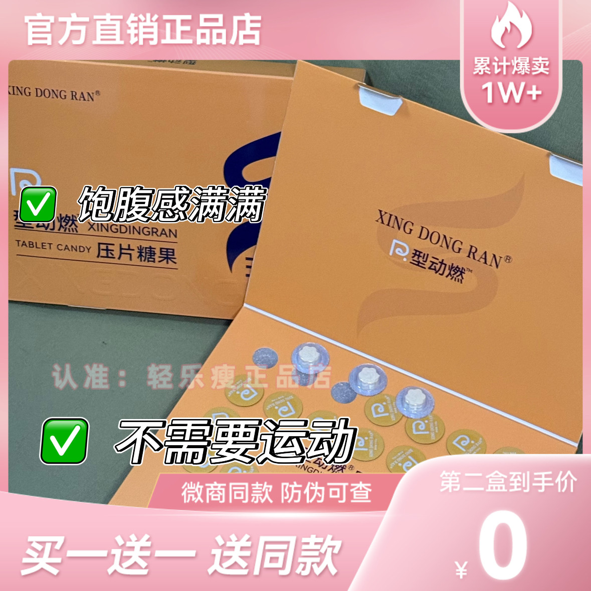 型动燃压片糖果全新升级版微商小红书同款【官方正品】