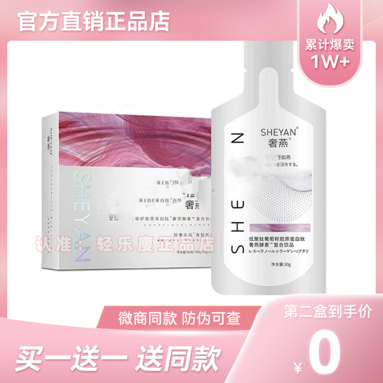【官方正品】奢燕低聚肽葡萄籽胶原蛋白肽奢燕酵素复合新品