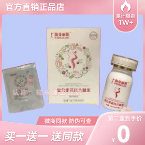 薇曼丽斯复合果蔬压片糖果加强版升级版微商同款【官方正品】