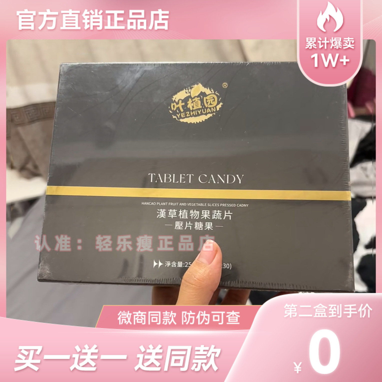 叶植园汉草植物果蔬片压片糖果黑金版至尊升级版塑燃糖果微商同款