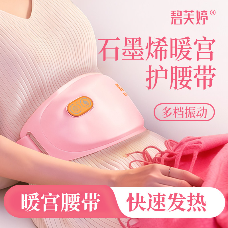石墨烯暖宫腰带热敷腹腰部缓解痛经大姨妈肚子疼神器女生新年礼物,个人护理/保健/按摩器材,腰椎/腰部按摩器（带）,淘宝优惠券,粉丝福利购,淘宝优惠卷
