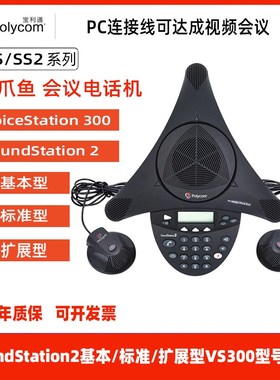 宝利通OLYOM 会议电话机八爪鱼oundttion2标准型扩展