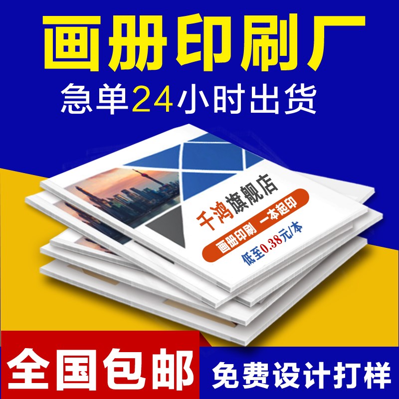 企业画册设计印刷厂公司产品宣传册订做杂志族谱员工手册印制教材