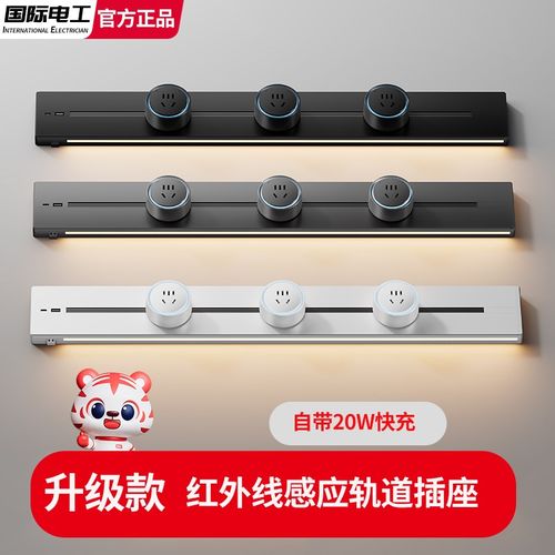 轨道插座带感应灯滑轨五孔家用明装墙壁带u排插红外感应