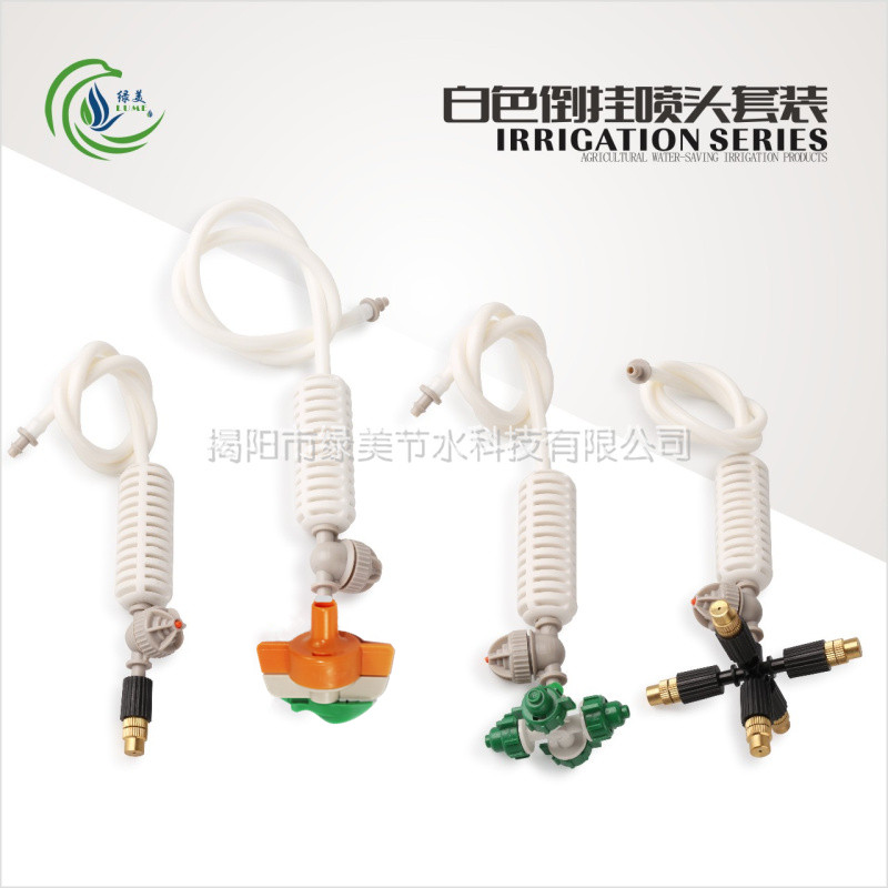 白色倒挂度以色列无遮挡旋转 大棚喷灌温室园艺 十字雾化喷头