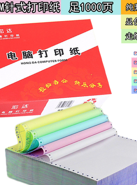 宏达9mm针式电脑打印纸二三联四联五联两联二等分三等分出库单